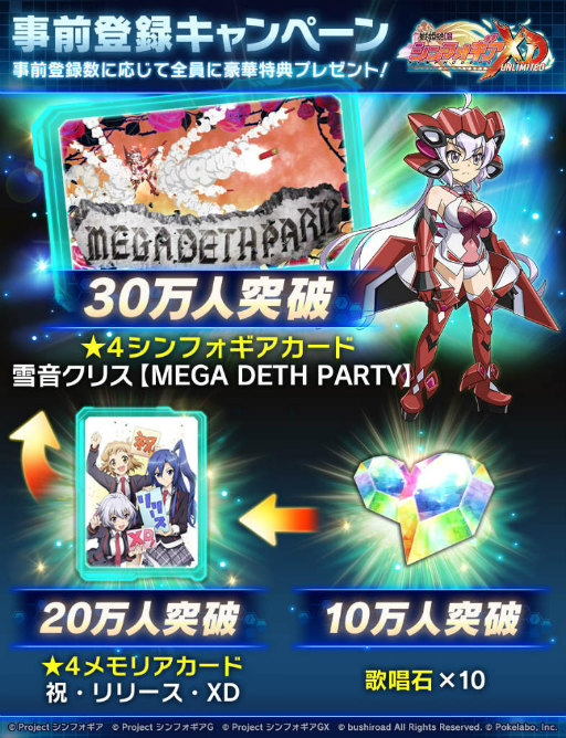 画像ギャラリー No.002のサムネイル画像 / 「戦姫絶唱シンフォギアXD UNLIMITED」で事前登録キャンペーンがスタート。登録者数30万人突破で,★4シンフォギア「雪音クリス」をもらえる