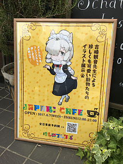 画像ギャラリー No.002のサムネイル画像 / マフィア梶田の二次元が来い!:第360回「フレンズが絶唱する夏の風物詩」