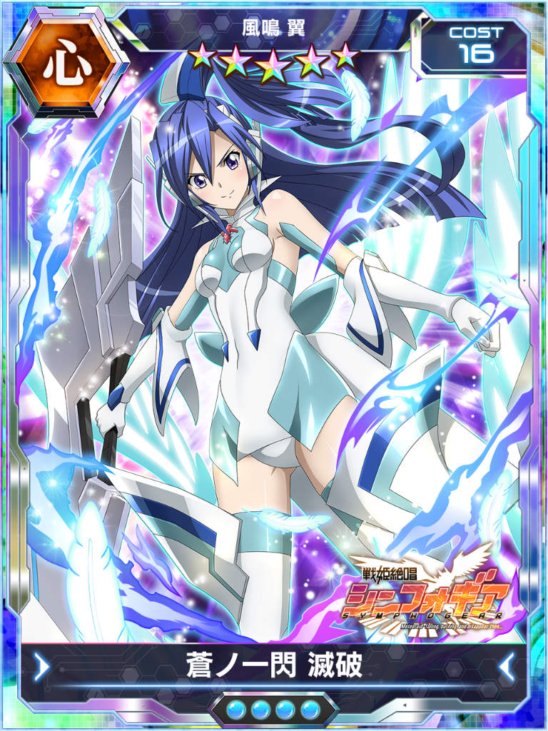 画像ギャラリー No.003 | 「戦姫絶唱シンフォギアXD」，イベント“片翼