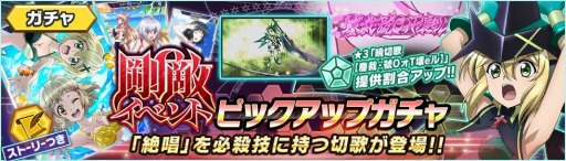 画像ギャラリー No.008のサムネイル画像 / 「シンフォギアXD」，強敵が登場する「剛敵イベント」を8月22日より開催