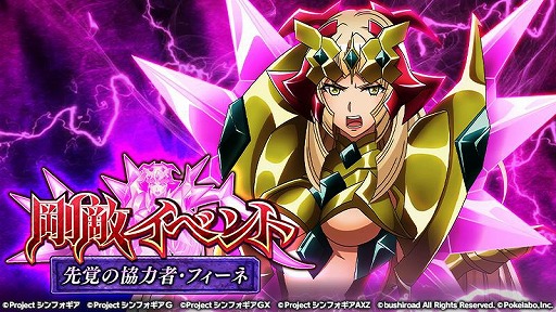 戦姫絶唱シンフォギアxd Unlimited 新プレイアブルキャラのフィーネが登場するクエストを10月13日17 00に配信