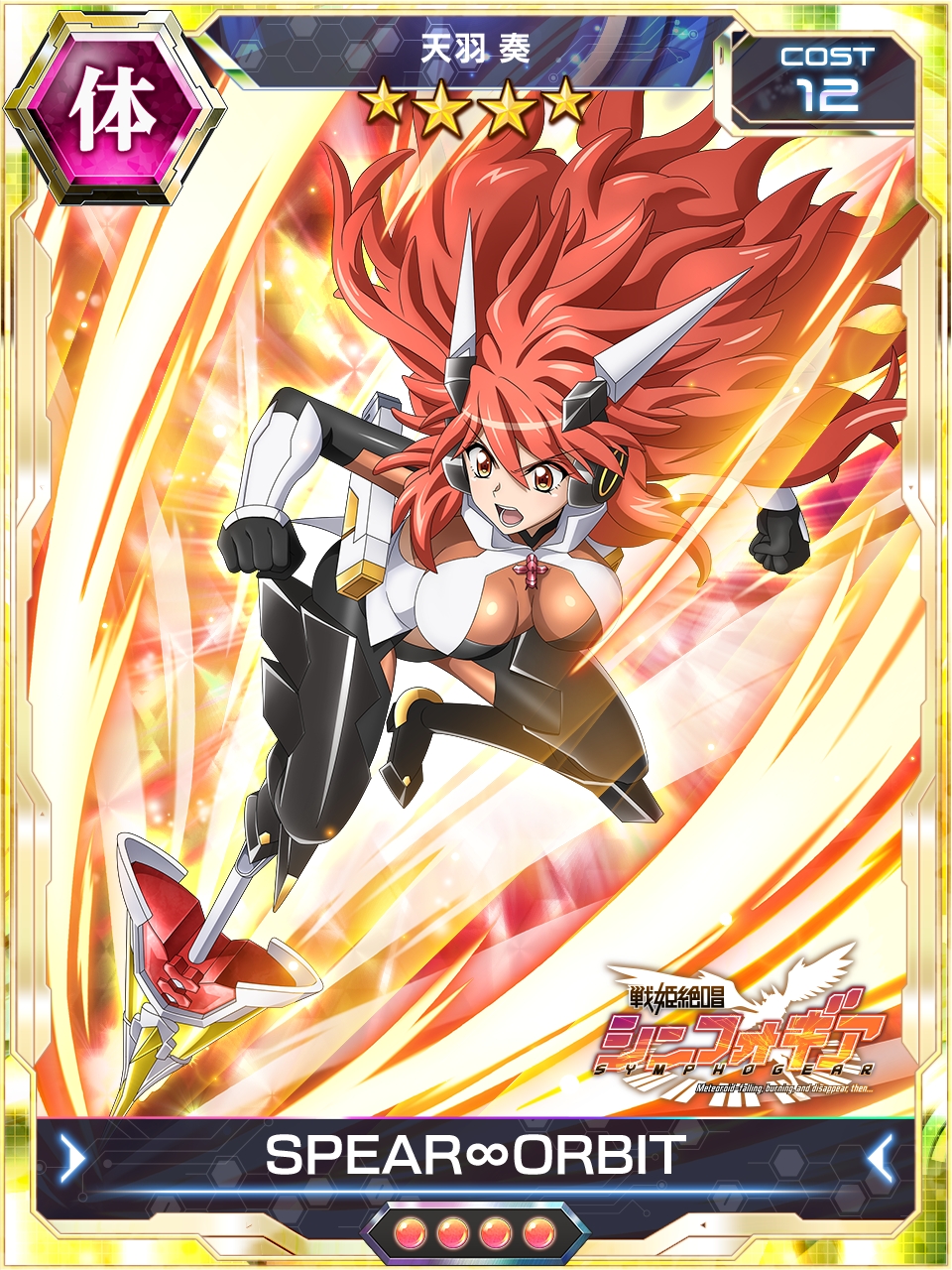 画像ギャラリー No.006 | 「戦姫絶唱シンフォギアXD UNLIMITED」で