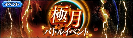 画像ギャラリー No.007のサムネイル画像 / 「戦姫絶唱シンフォギアXD」，暁切歌や月読調が登場する「極月バトルイベントガチャ」を11月30日17:00より開催