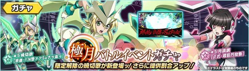 画像ギャラリー No.008のサムネイル画像 / 「戦姫絶唱シンフォギアXD」，暁切歌や月読調が登場する「極月バトルイベントガチャ」を11月30日17:00より開催
