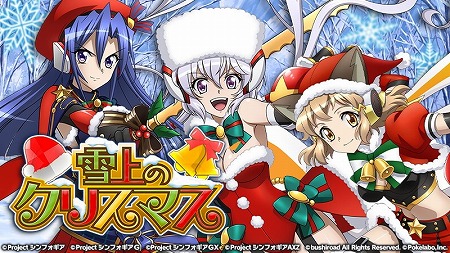 画像ギャラリー No.001のサムネイル画像 / 「戦姫絶唱シンフォギアXD」，“雪上のクリスマス”が12月13日17:00配信