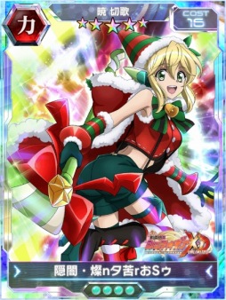 画像ギャラリー No.007のサムネイル画像 / 「戦姫絶唱シンフォギアXD」,イベントクエスト「暁のサンタクロース」が12月20日に開催