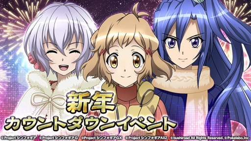 画像ギャラリー No.002のサムネイル画像 / 「戦姫絶唱シンフォギアXD」，12月27日17:00より「ゆく年くる年ピックアップガチャ」開催