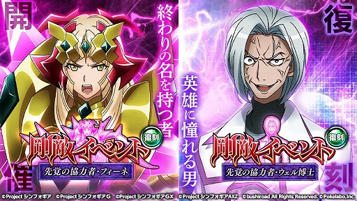 画像ギャラリー No.001のサムネイル画像 / 「戦姫絶唱シンフォギアXD UNLIMITED」,“先覚の協力者”が1月12日17:00開始