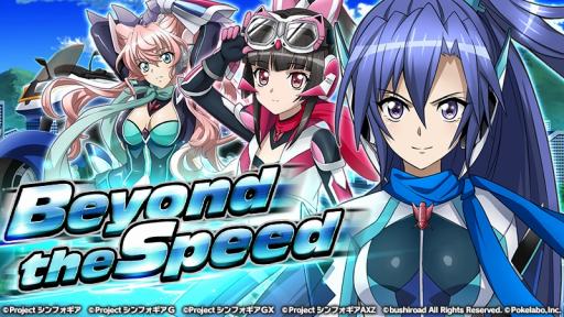 画像ギャラリー No.001のサムネイル画像 / 「戦姫絶唱シンフォギアXD UNLIMITED」,ストーリーイベント「Beyond the Speed」が開催