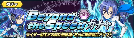画像ギャラリー No.002のサムネイル画像 / 「戦姫絶唱シンフォギアXD UNLIMITED」,ストーリーイベント「Beyond the Speed」が開催