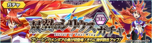 画像ギャラリー No.002のサムネイル画像 / 「戦姫絶唱シンフォギアXD UNLIMITED」ツヴァイウィングの新イベントが開幕