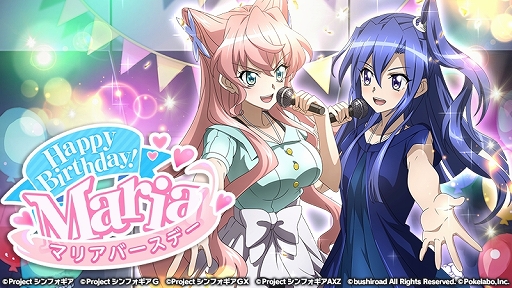 画像ギャラリー No.001のサムネイル画像 / 「戦姫絶唱シンフォギアXD」，マリア・カデンツァヴナ・イヴの誕生日記念キャンペーンが開催