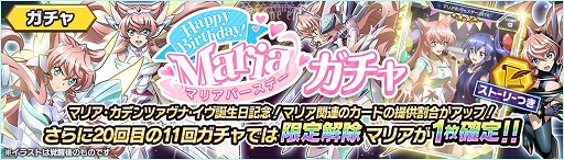 画像ギャラリー No.002のサムネイル画像 / 「戦姫絶唱シンフォギアXD」，マリア・カデンツァヴナ・イヴの誕生日記念キャンペーンが開催