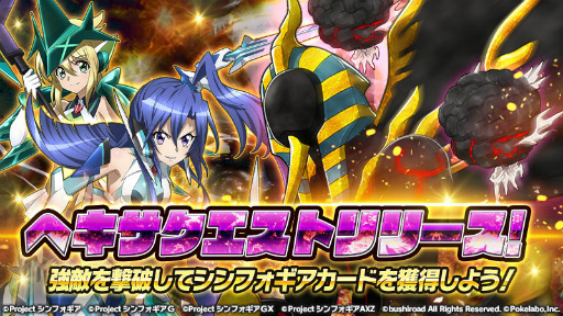 画像ギャラリー No.007のサムネイル画像 / 「シンフォギアXD」，UNLIMITEDフェス第7弾。パヴァリア光明結社も参戦