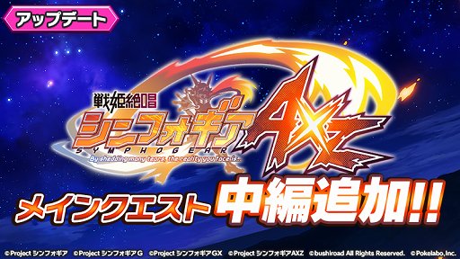 画像ギャラリー No.001のサムネイル画像 / 「戦姫絶唱シンフォギアXD」,メインクエストに「戦姫絶唱シンフォギアAXZ」の中編が追加