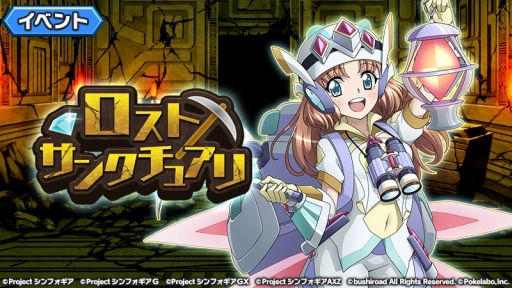 戦姫絶唱シンフォギアxd Unlimited でオリジナルストーリーイベント ロストサンクチュアリ が開催に