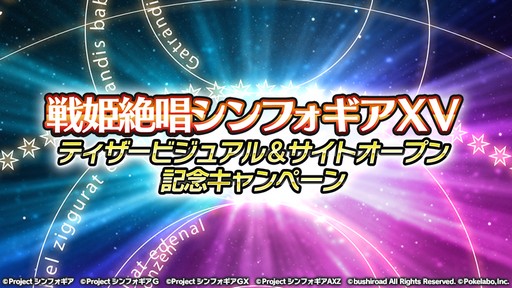 ���������꡼ No.002�Υ���ͥ������ / ����ɱ�侧����ե�����XD�ס�����ɱ�侧����ե�����XV�פΥƥ������ӥ��奢��������ȥ����ץ��ǰ���������ڡ��󳫺�