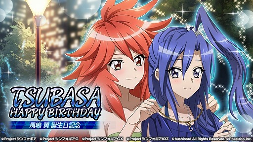 画像ギャラリー No.002のサムネイル画像 / 「戦姫絶唱シンフォギアXD」,風鳴翼の誕生日を記念したキャンペーンが開催