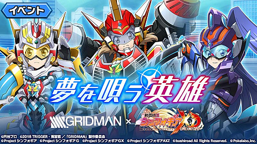 戦姫絶唱シンフォギアxd テレビアニメ Ssss Gridman とのコラボイベント開始