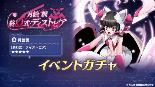 画像ギャラリー No.003のサムネイル画像 / 「シンフォギアXD」,月読調【終Ω式・ディストピア】イベントが公開