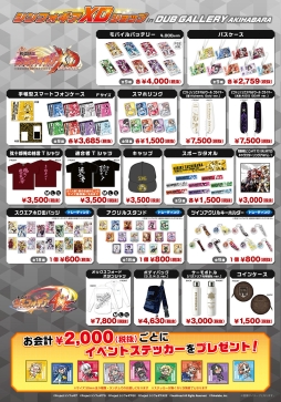 ���������꡼ No.004�Υ���ͥ������ / ����ɱ�侧����ե�����XD UNLIMITED�פ�2��ǯ��ǰ��������꡼����åפ���������ո��ǳ�����