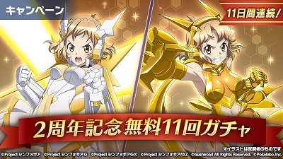 画像ギャラリー No.003のサムネイル画像 / 「戦姫絶唱シンフォギア」,“2周年記念無料11回ガチャ”などが順次開催