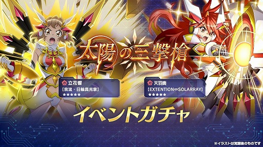 画像ギャラリー No.002のサムネイル画像 / 「戦姫絶唱シンフォギアXD UNLIMITED」,アプリオリジナルストーリー「太陽の三撃槍」の配信を開始