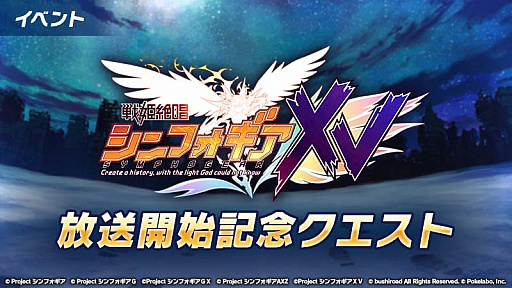 画像ギャラリー No.002のサムネイル画像 / 「戦姫絶唱シンフォギアXD UNLIMITED」,テレビアニメ「戦姫絶唱シンフォギアXV」の放送開始を記念したキャンペーン開始