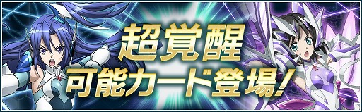 画像ギャラリー No.010のサムネイル画像 / 「戦姫絶唱シンフォギアXD UNLIMITED」,水着型ギア実装キャンペーンを実施。新規育成機能”超覚醒”の追加も