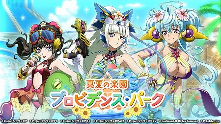 画像ギャラリー No.001のサムネイル画像 / 「戦姫絶唱シンフォギア」,“真夏の楽園 プロビデンス・パーク”が配信