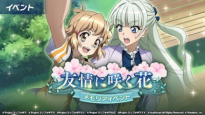 画像ギャラリー No.001のサムネイル画像 / 「戦姫絶唱シンフォギア」,“友情に咲く花 メモリアイベント”が開始
