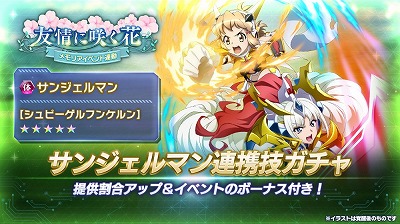 画像ギャラリー No.003のサムネイル画像 / 「戦姫絶唱シンフォギア」,“友情に咲く花 メモリアイベント”が開始