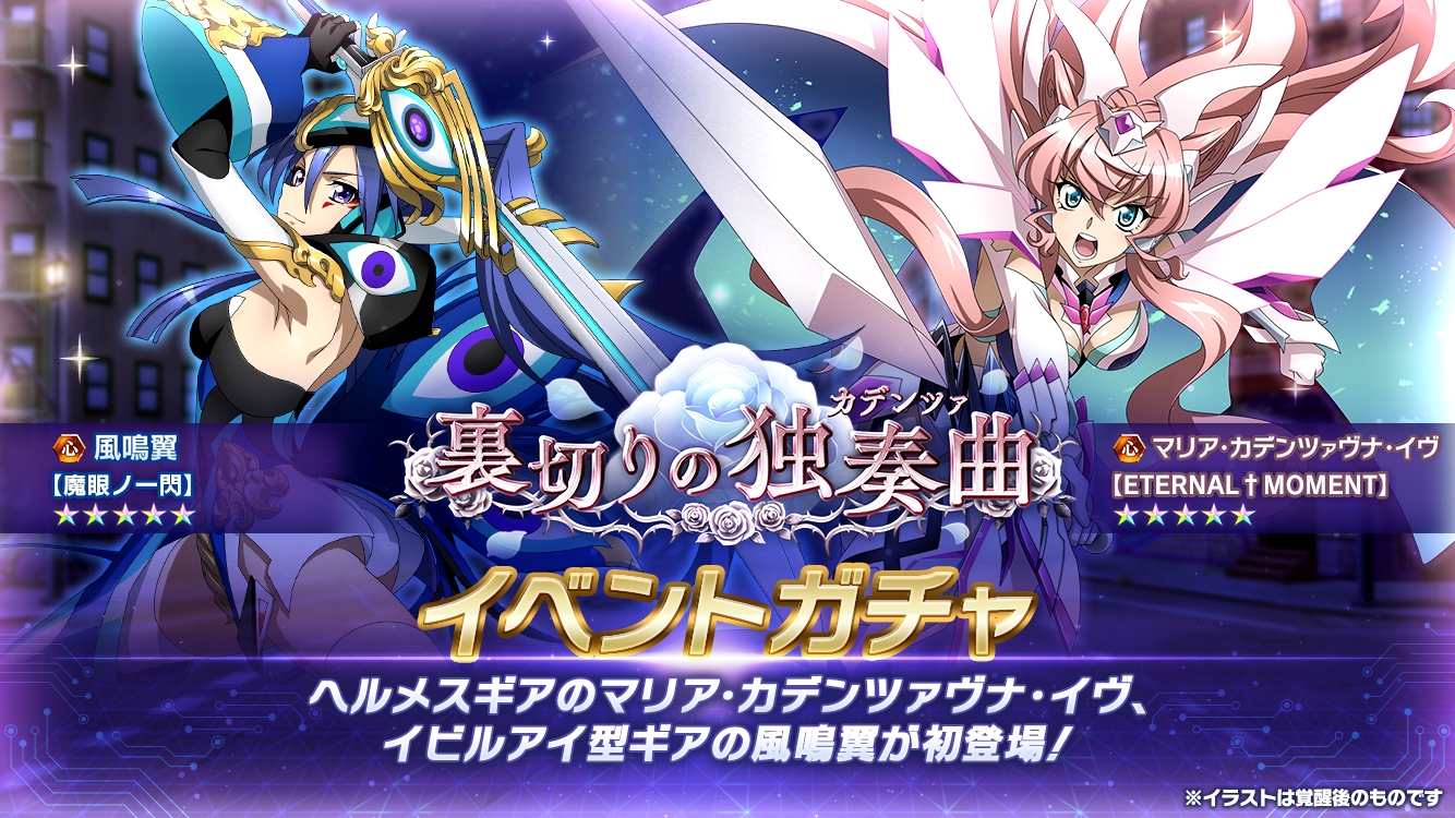 画像集サムネイル一覧 戦姫絶唱シンフォギアxd 新イベント 裏切りの独奏曲 が本日スタート