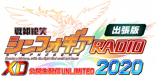戦姫絶唱シンフォギアxd Unlimited の公開生配信が2月9日16 00に実施