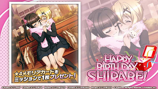 画像ギャラリー No.001のサムネイル画像 / 「戦姫絶唱シンフォギアXD」，月読 調の誕生日を記念したキャンペーン開催