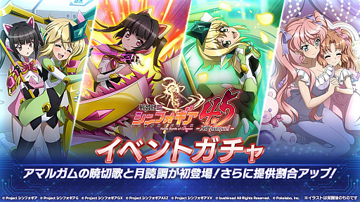 画像ギャラリー No.003のサムネイル画像 / 「戦姫絶唱シンフォギアXD」,イベント「戦姫絶唱シンフォギア4.5 -XV prequel-」開催