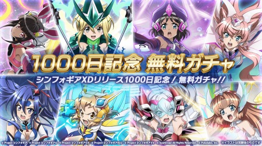画像ギャラリー No.005のサムネイル画像 / 「戦姫絶唱シンフォギアXD」リリース1000日記念キャンペーンが開催。無料11回ガチャを実施