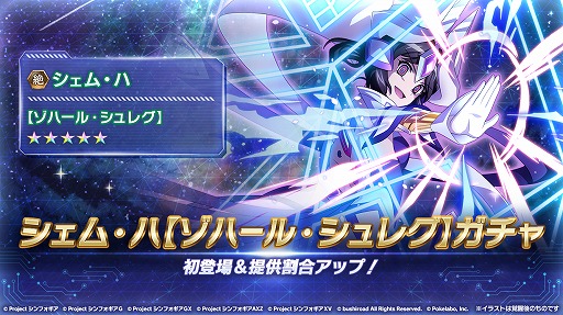画像ギャラリー No.001のサムネイル画像 / 「戦姫絶唱シンフォギアXD」に新カード「シェム・ハ【ゾハール・シュレグ】」が登場