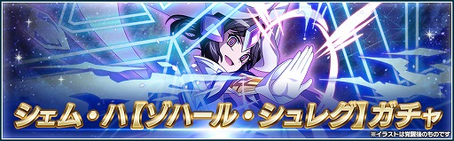 画像ギャラリー No.002のサムネイル画像 / 「戦姫絶唱シンフォギアXD」に新カード「シェム・ハ【ゾハール・シュレグ】」が登場