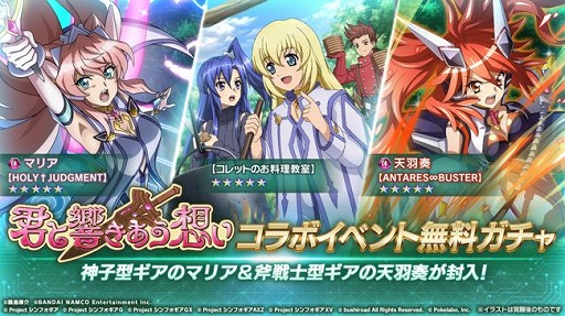 画像ギャラリー No.004のサムネイル画像 / 「戦姫絶唱シンフォギアXD UNLIMITED」で「テイルズ オブ シンフォニア」とのコラボイベントが開催