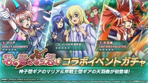 画像ギャラリー No.005のサムネイル画像 / 「戦姫絶唱シンフォギアXD UNLIMITED」で「テイルズ オブ シンフォニア」とのコラボイベントが開催