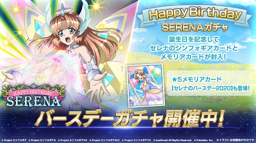 画像ギャラリー No.004のサムネイル画像 / 「戦姫絶唱シンフォギアXD」,セレナ・カデンツァヴナ・イヴの誕生日を記念したキャンペーンが開始
