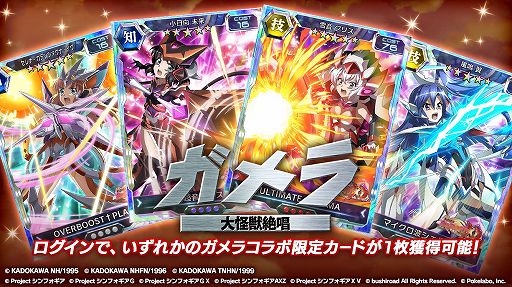 画像ギャラリー No.012のサムネイル画像 / 「シンフォギアXD」と映画「ガメラ」のコラボイベントが本日スタート