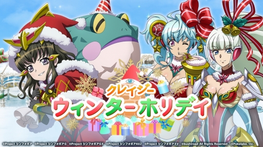 画像ギャラリー No.001のサムネイル画像 / 「戦姫絶唱シンフォギアXD UNLIMITED」でイベント・クレイジーウィンターホリデイが開幕