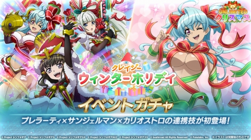 画像ギャラリー No.003のサムネイル画像 / 「戦姫絶唱シンフォギアXD UNLIMITED」でイベント・クレイジーウィンターホリデイが開幕