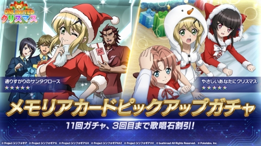 画像ギャラリー No.006のサムネイル画像 / 「戦姫絶唱シンフォギアXD UNLIMITED」でイベント・クレイジーウィンターホリデイが開幕