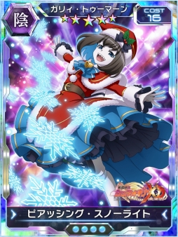 画像ギャラリー No.014のサムネイル画像 / 「戦姫絶唱シンフォギアXD UNLIMITED」でイベント・クレイジーウィンターホリデイが開幕