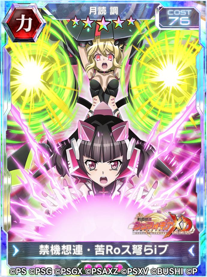 画像集no 004 戦姫絶唱シンフォギアxd Unlimited で月読 調の誕生日 画像集no 004 戦姫絶唱シンフォギアxd Unlimited で月読 調の誕生日