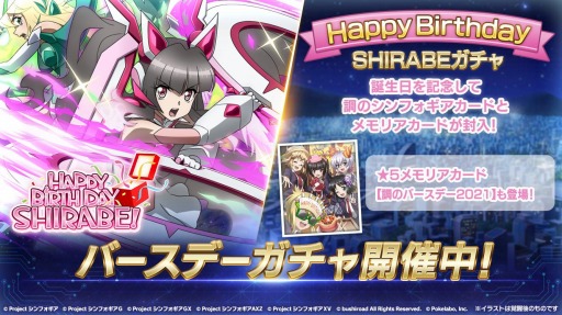 画像ギャラリー No.005のサムネイル画像 / 「戦姫絶唱シンフォギアXD UNLIMITED」で月読 調の誕生日を記念したキャンペーンが開催