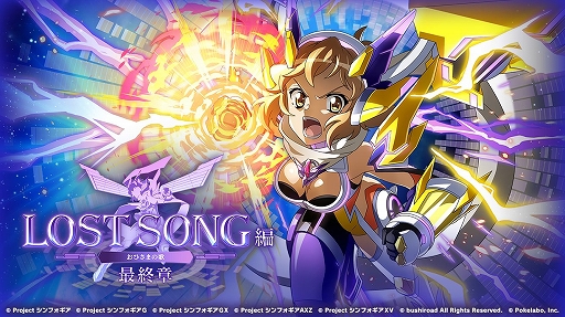 シンフォギアxd のlost Song編 最終章が本日配信開始